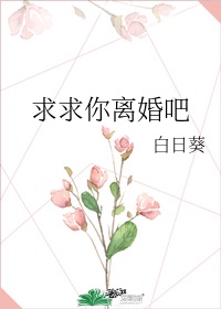 放了我吧放了我吧什么歌