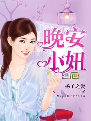 晚安小女孩表情包