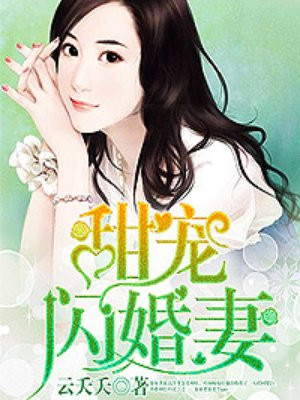 闪婚甜宠文