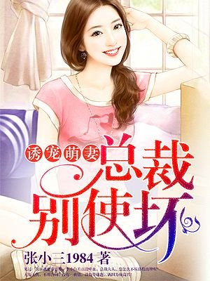 总裁宠妻别上瘾免费阅读漫画