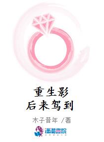 《重生影后有点刚》