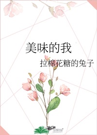 美味的我 拉棉花糖的兔子百度云