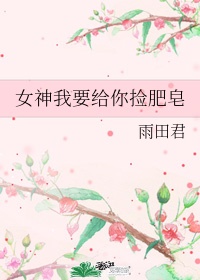 女神想要娶我怎么破gl百度云