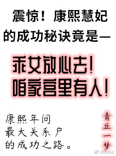 康熙慧妃的躺赢人生 百度网盘