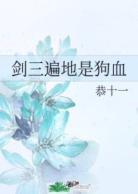 剑网三虐心歌曲