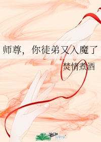 猫师尊她养虎为患