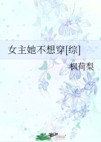 女主她不想吓人全文阅读小说