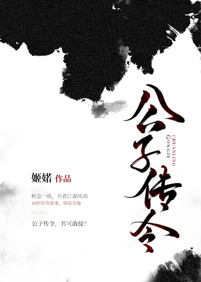 令公子车祸隐藏了什么