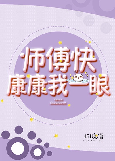 师傅我快撑不住了歌曲