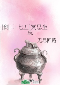 剑三 驰冥