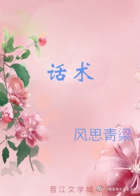 话术作文800字议论文高中