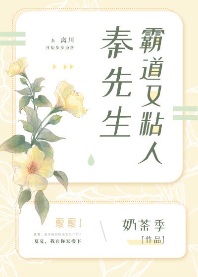 秦先生宠妻日常古言