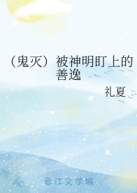 鬼灭善逸cp是谁