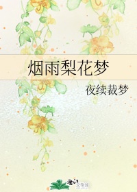 王昌龄梨花赋原诗