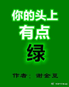 结婚头上的顺口溜