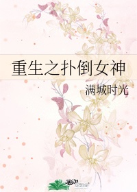 女主重生扑倒将军