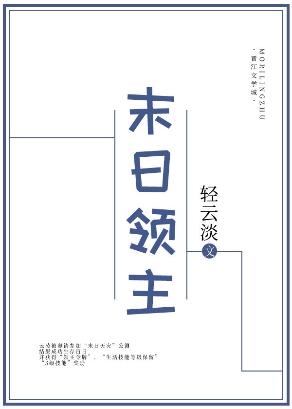 末日领主全文免费阅读无弹窗