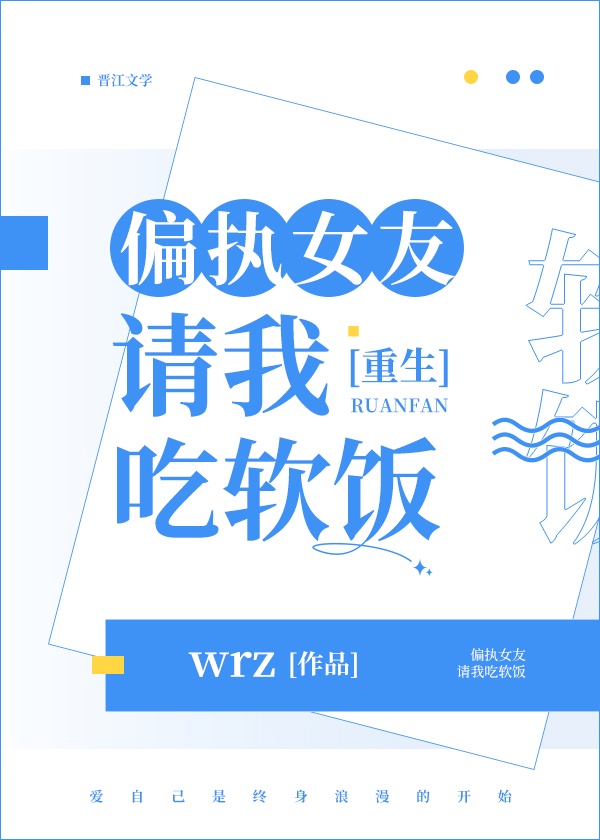 偏执女友请我吃软饭百度云