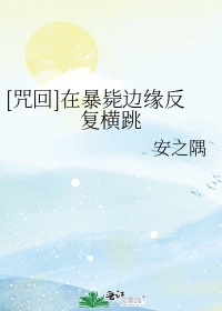 在暴戾的他怀里撒个娇小说全文免费阅读笔趣阁