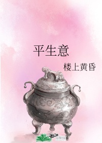 戎马平生意什么意思