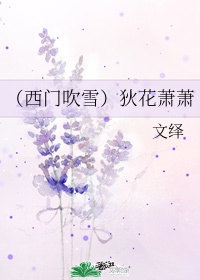 西门吹雪剑神