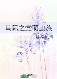 星际把虫族吃到濒危下载