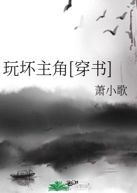 玩坏主角[穿书