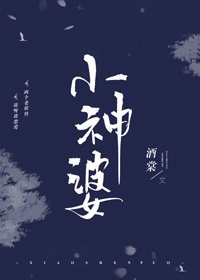 神隐小神君是什么意思