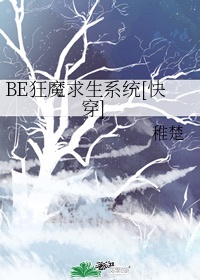 BE狂魔求生系统[快穿]