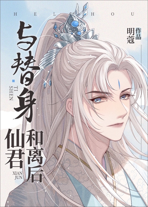 被师尊始乱终弃后成了魔尊白月光免费阅读