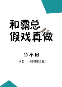 《霸总与影帝假恋爱后[娱乐圈