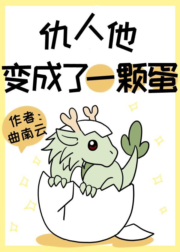 龙蛋孵化有什么用