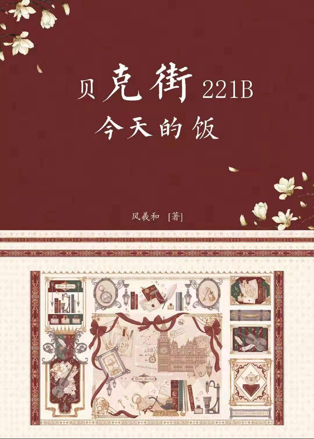 贝克街221b英文地址