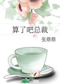 算了吧怎么高情商回复