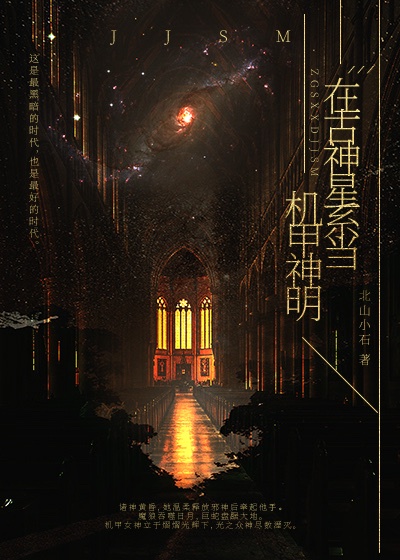 神灵穿越星际