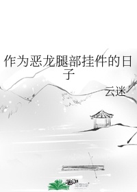 恶龙爪子怎么折