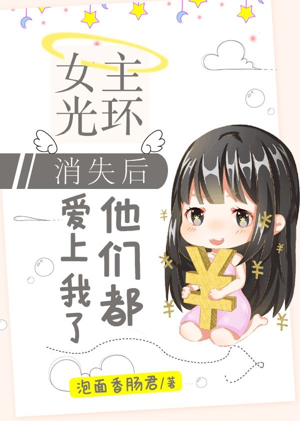 主角无光环女主角叫啥