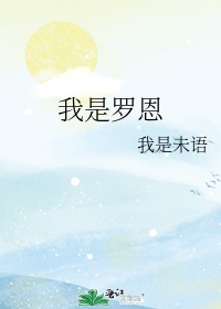 罗恩韦斯莱全名叫什么