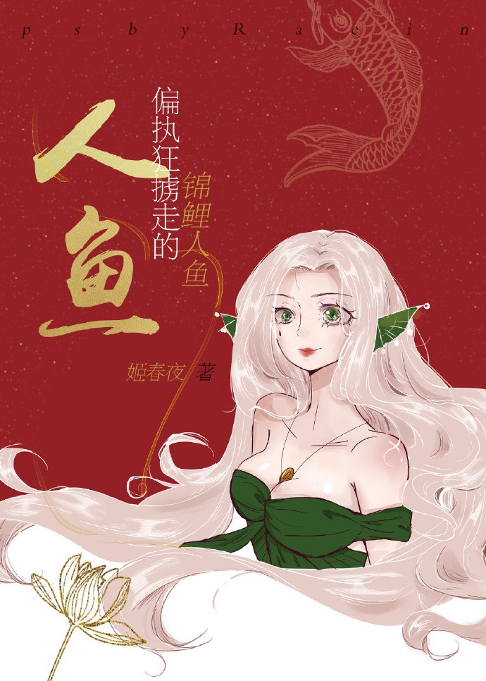 小锦鲤美人