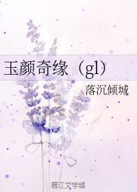 蓝芙玉颜产品怎么样