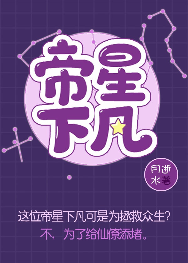 紫薇帝星是什么意思