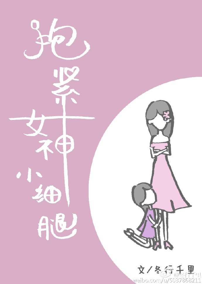 抱紧女神小细腿免费阅读漫画