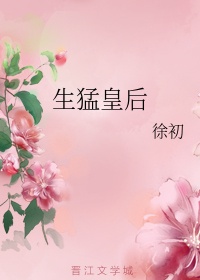 皇后生存日记txt全文