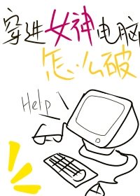 穿越女神制造系统漫画