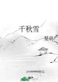 绝句的千秋雪和万里船是什么意思