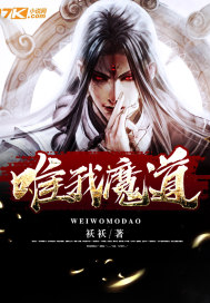 魔道祖师之我为天道之神