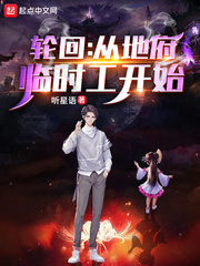 我!轮回地府创造者爱看书吧