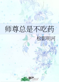 师尊总是不说话免费阅读小说