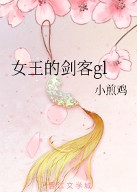 女装第一剑客[穿书