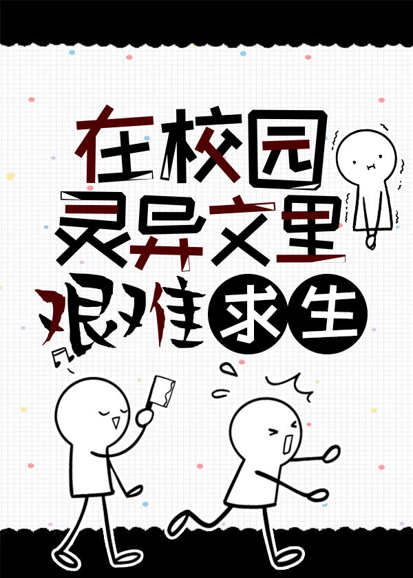 校园灵异漫画